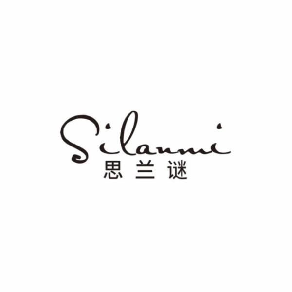 思兰谜