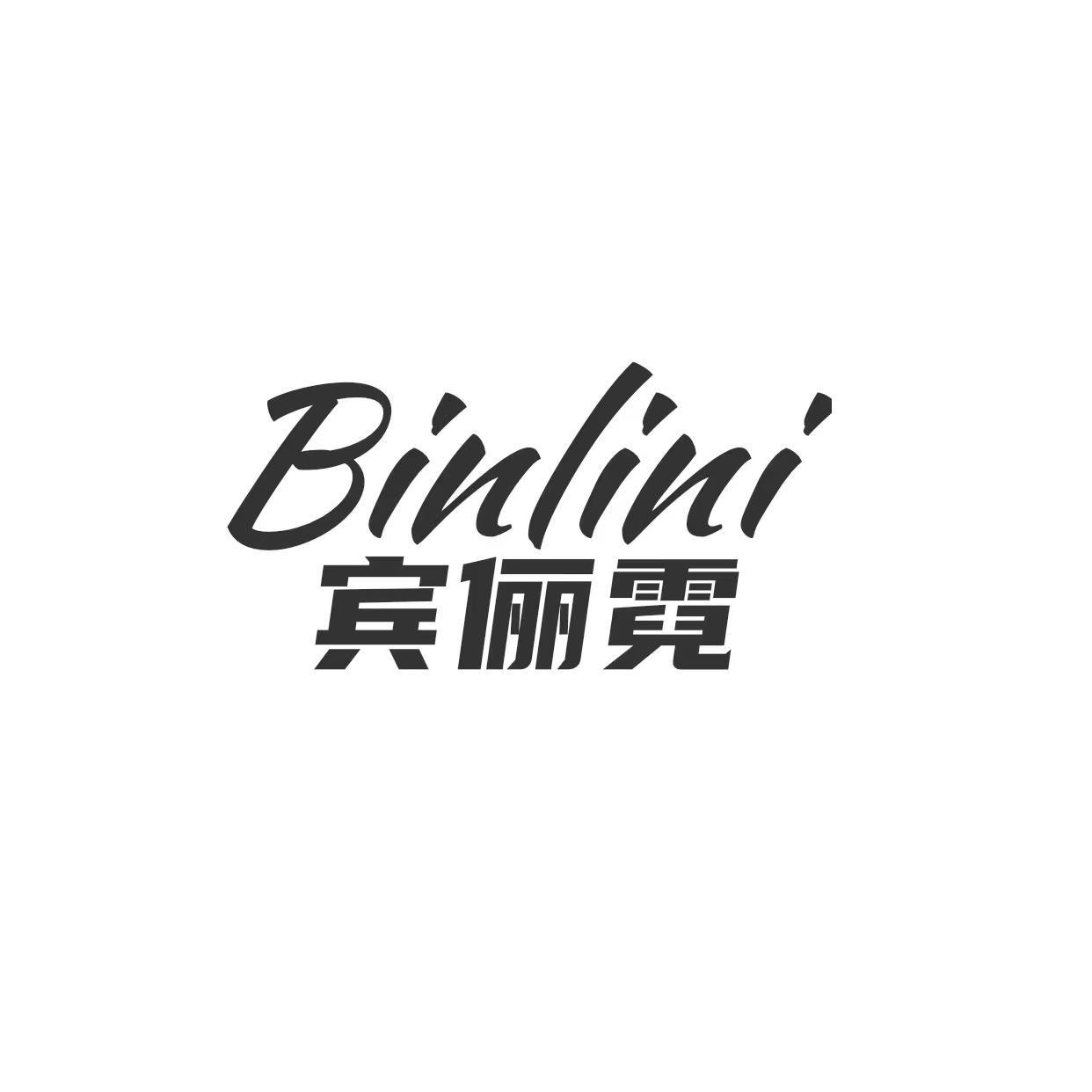 宾俪霓