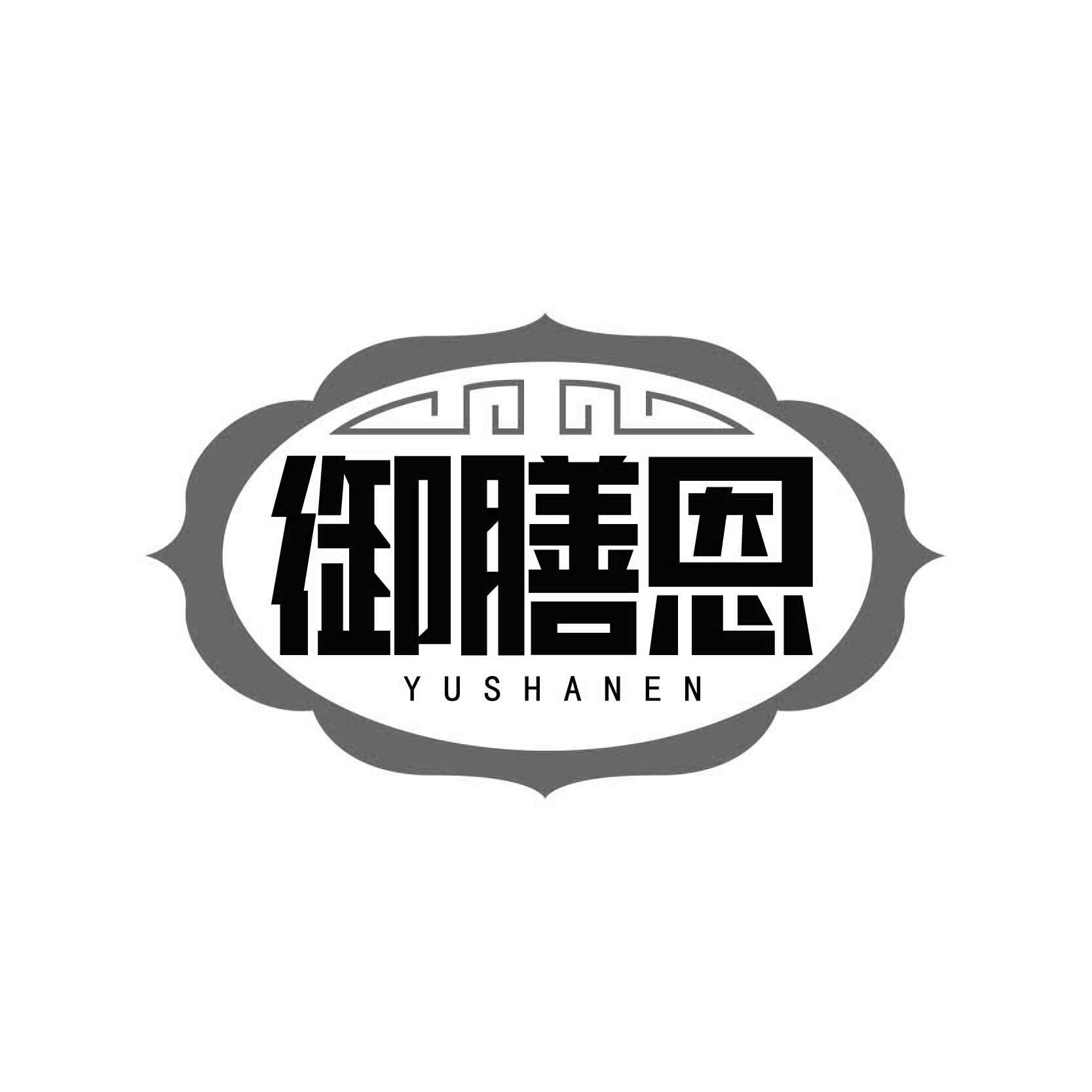 御膳恩
