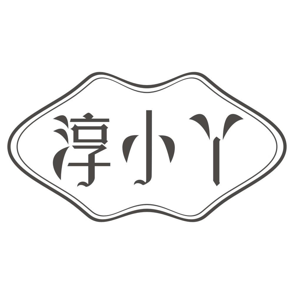 淳小丫