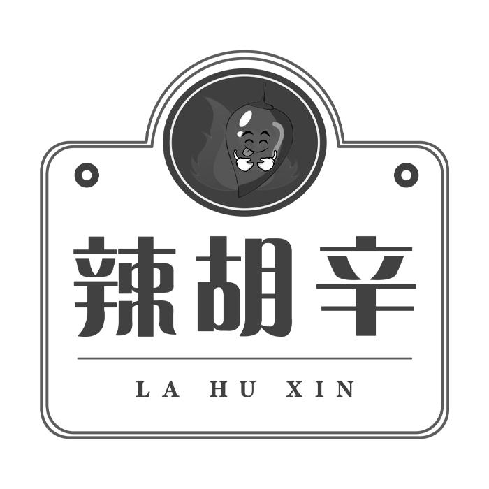 辣胡辛