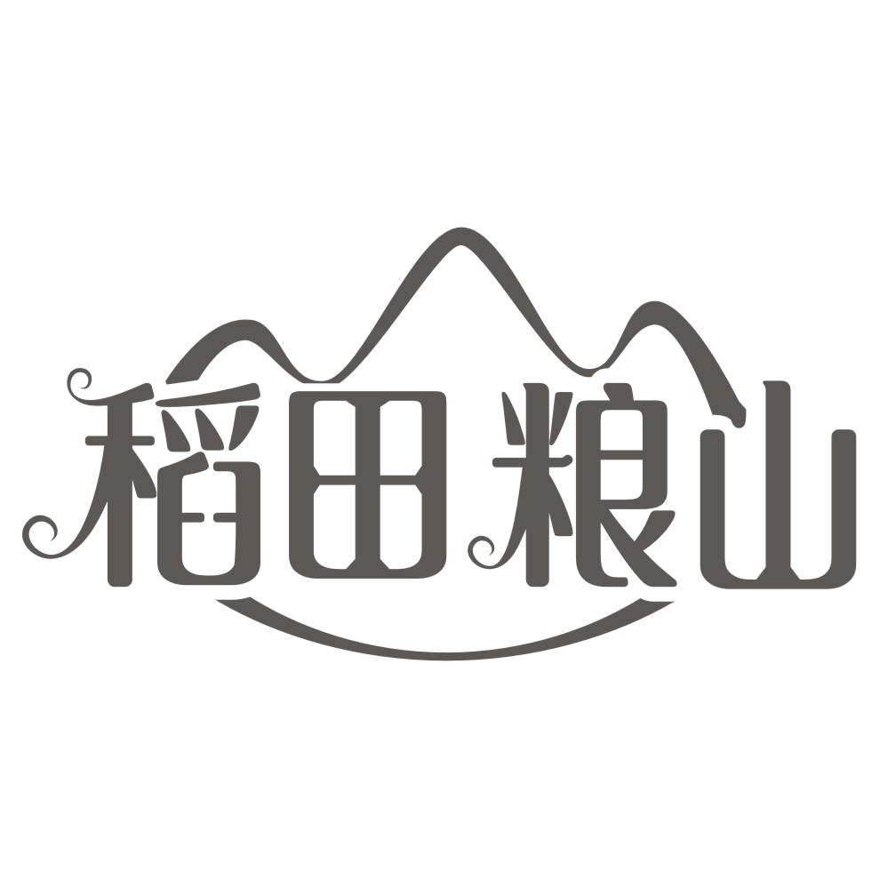 稻田粮山