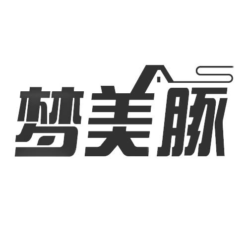 梦美豚