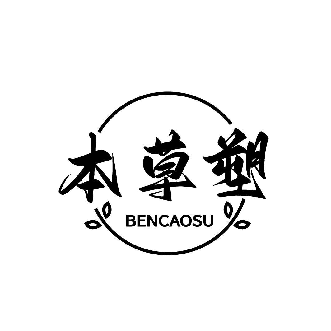 本草塑
BENCAOSU