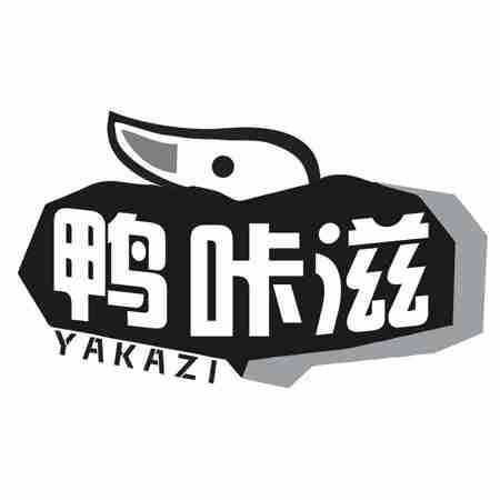 鸭咔滋