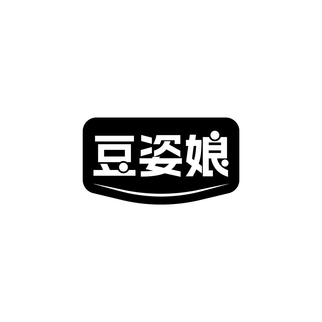 豆姿娘