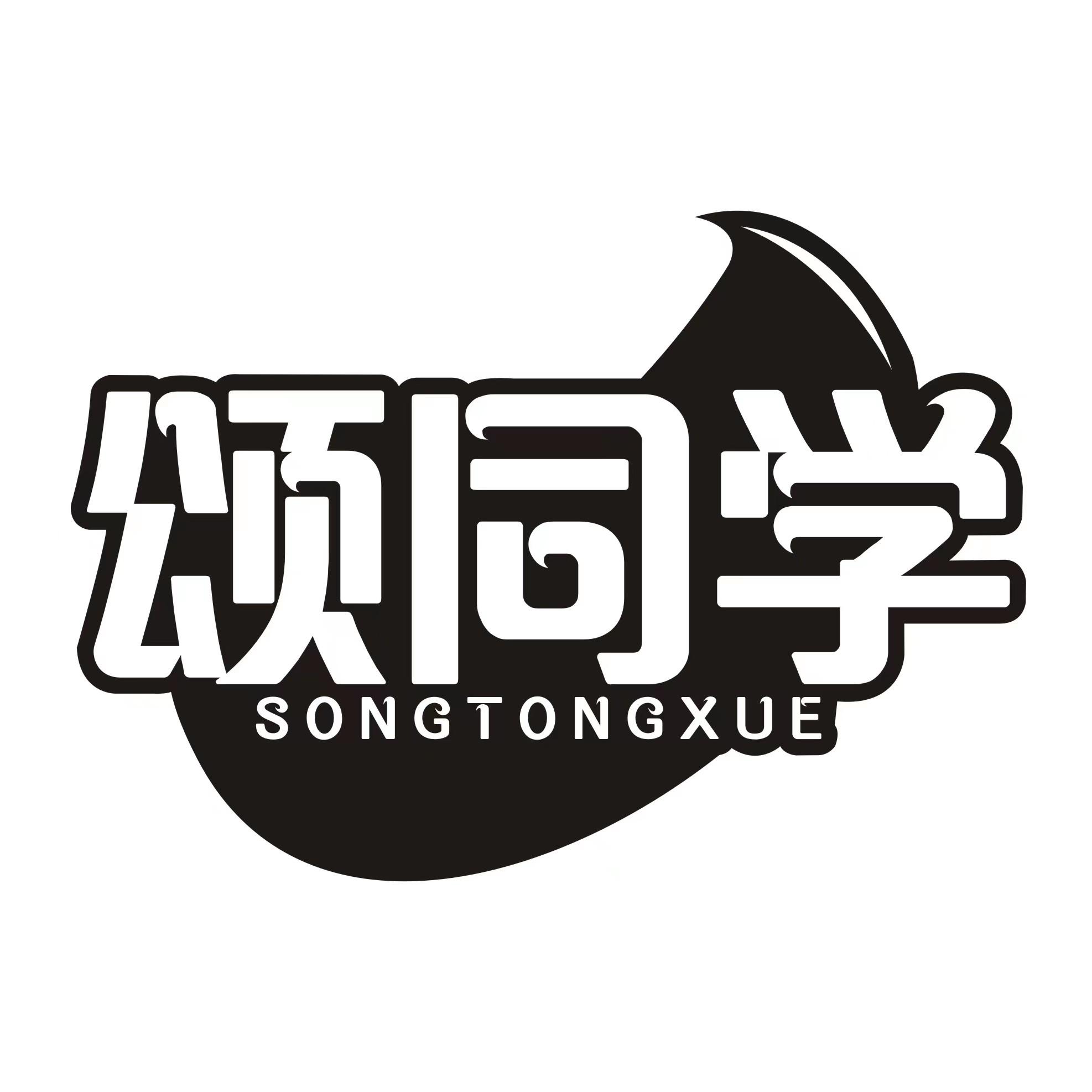 颂同学