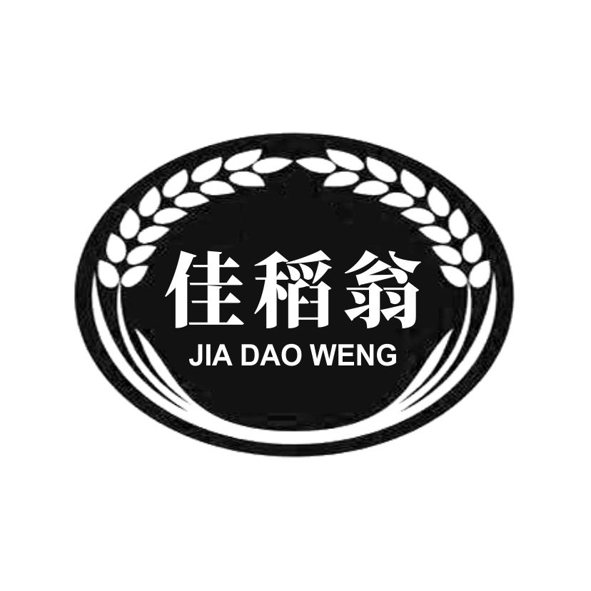 佳稻翁