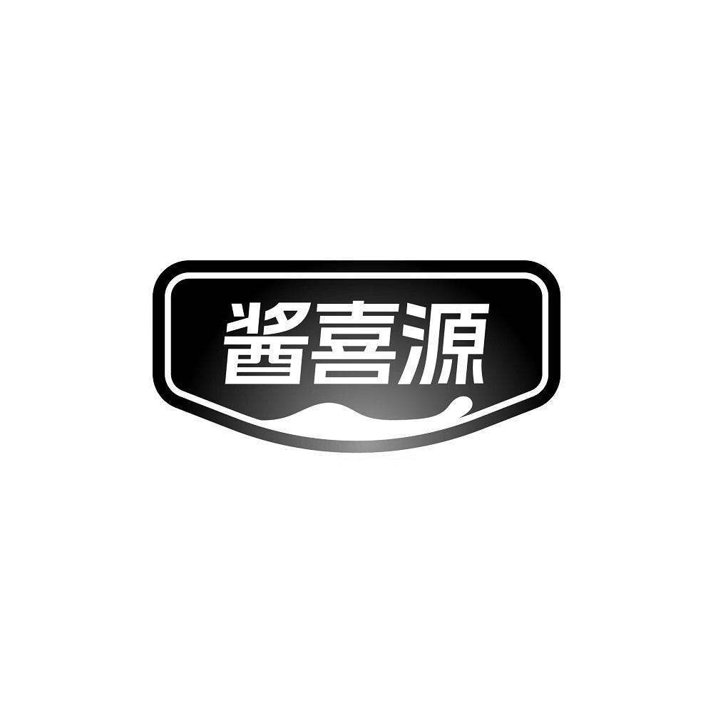 酱喜源