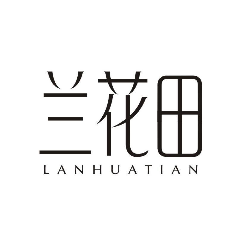 兰花田