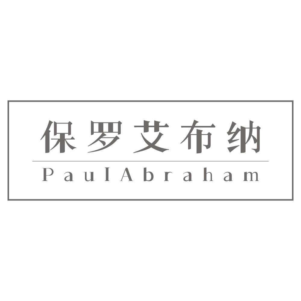 PaulAbraham保罗艾布纳