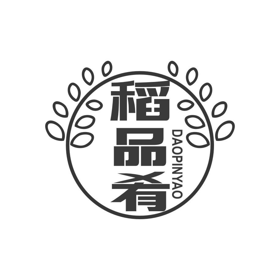 稻品肴