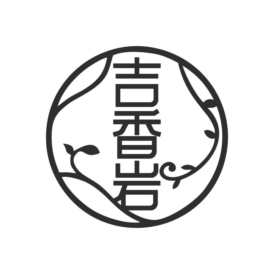 吉香岩