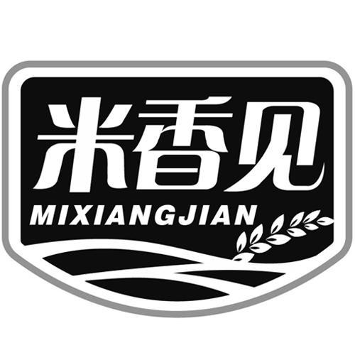 米香见