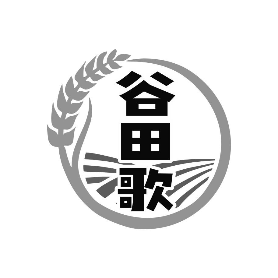 谷田歌
