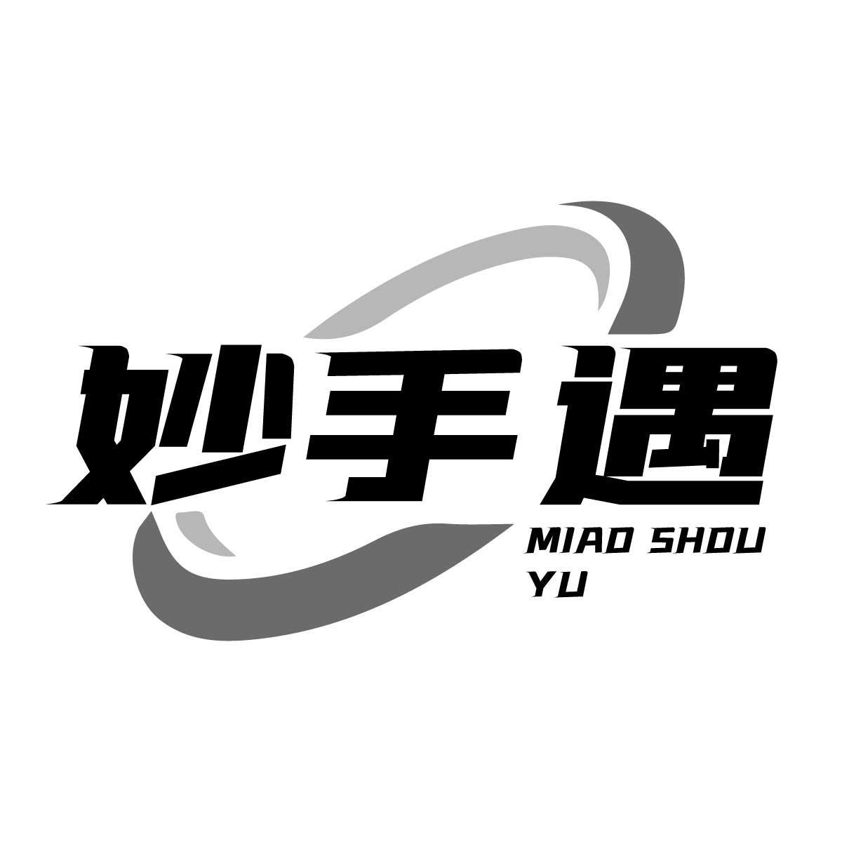 妙手遇