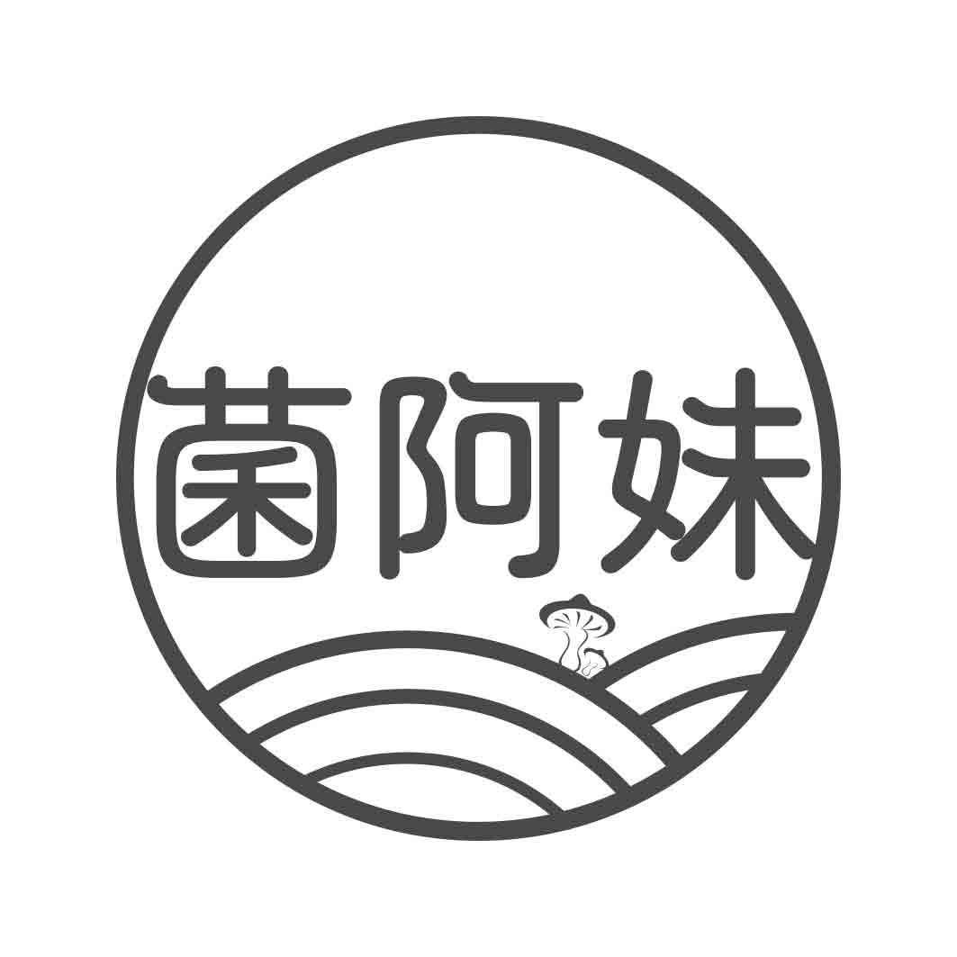   菌阿妹