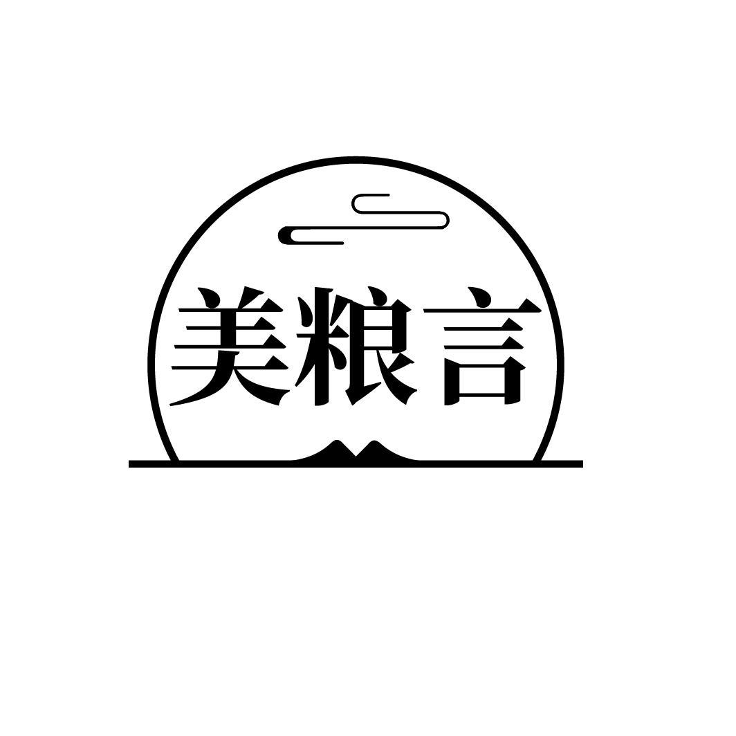 美粮言