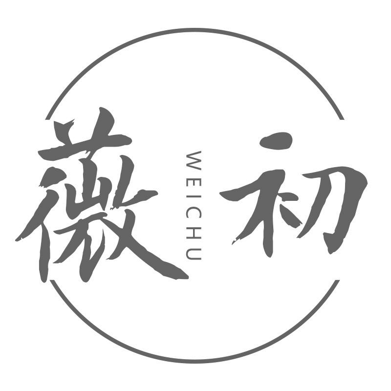 薇初