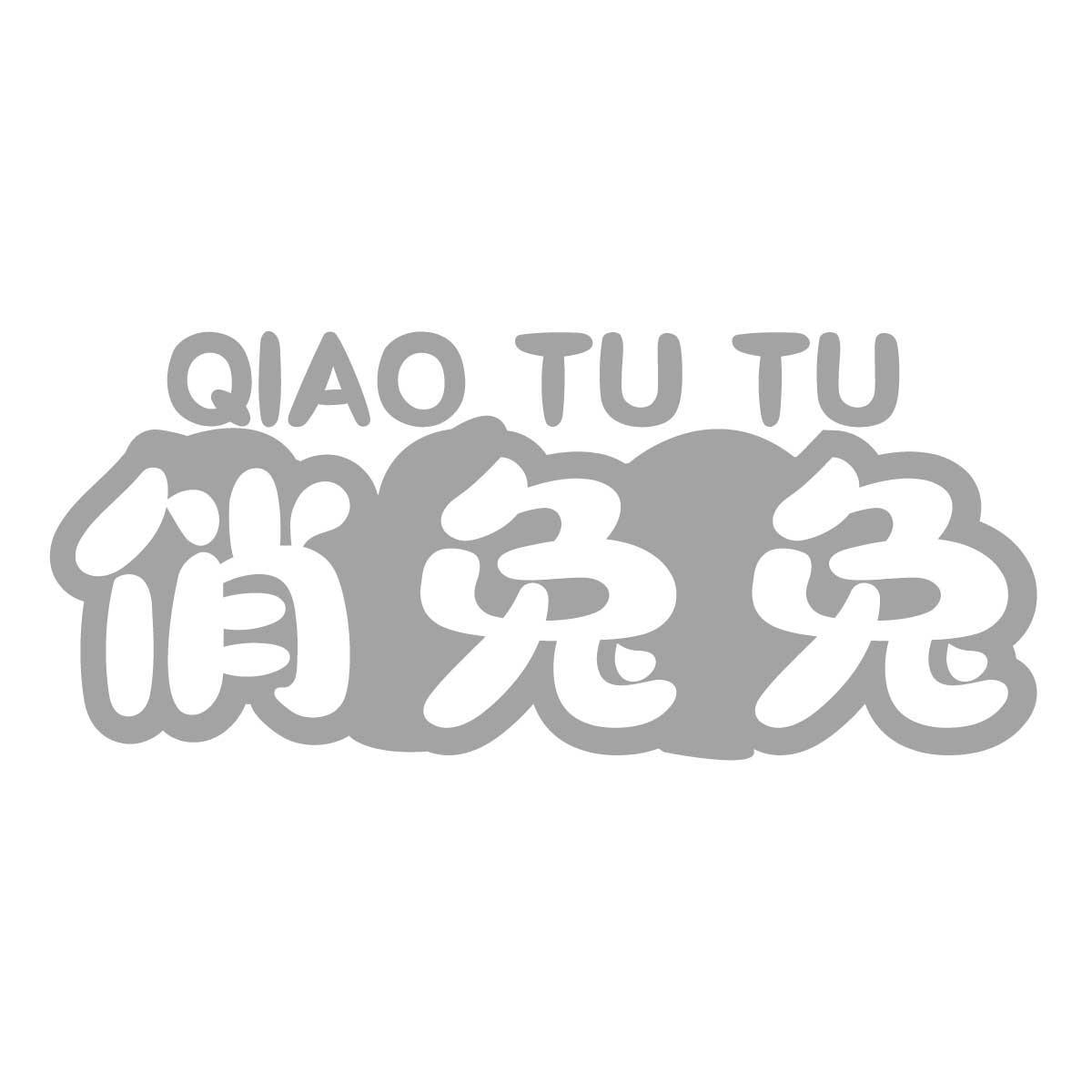 俏兔兔