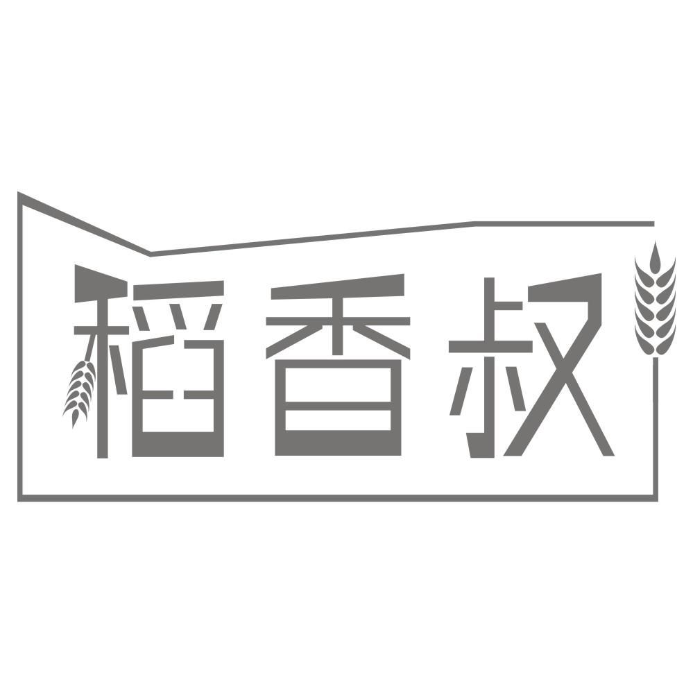 稻香叔