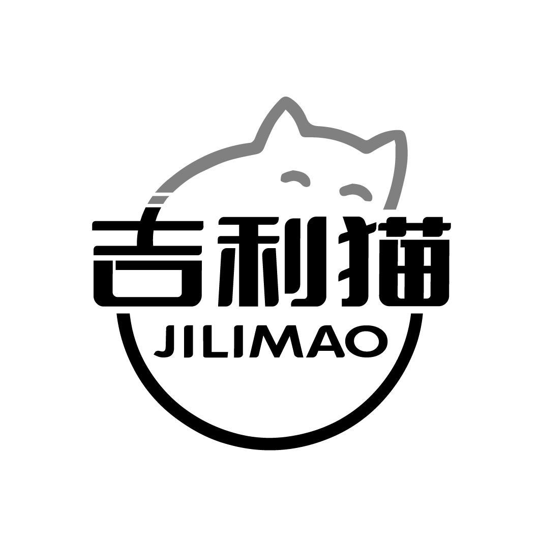 吉利猫
JILIMAO