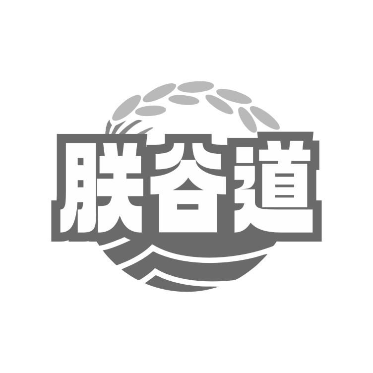 朕谷道