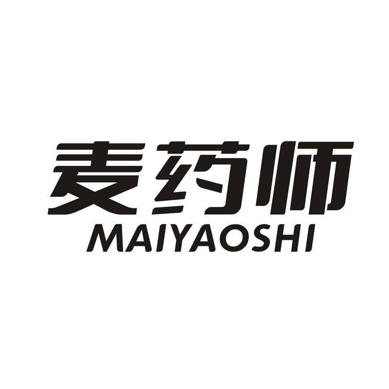 麦药师