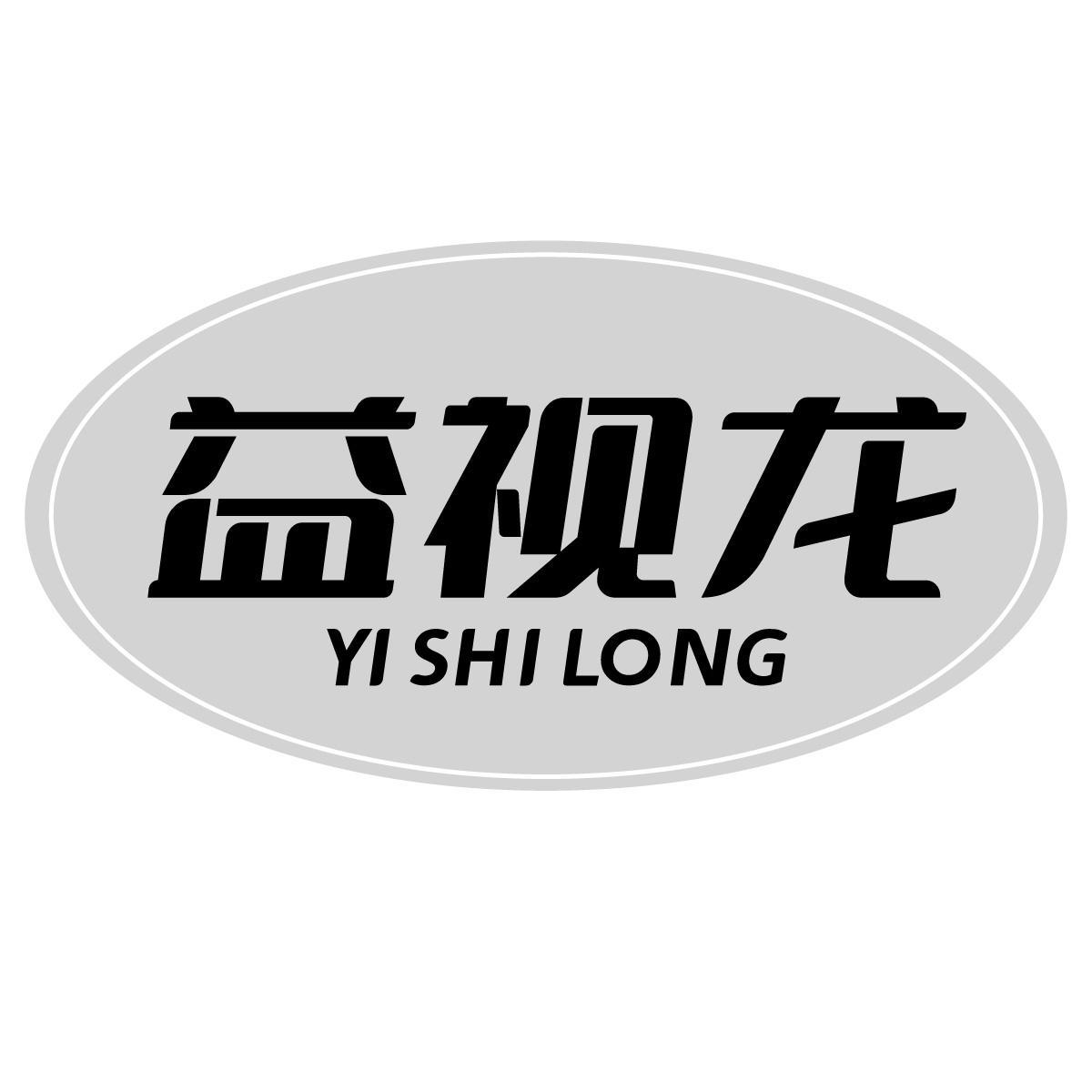 益视龙
