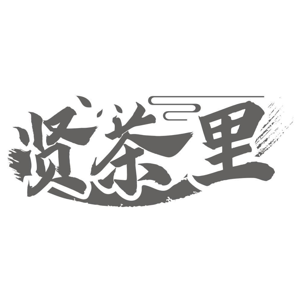 汤老铁
