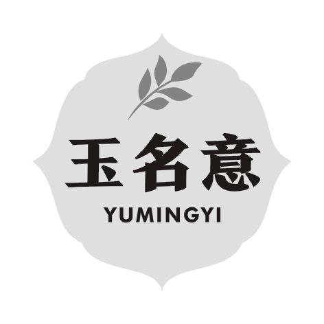 玉名意