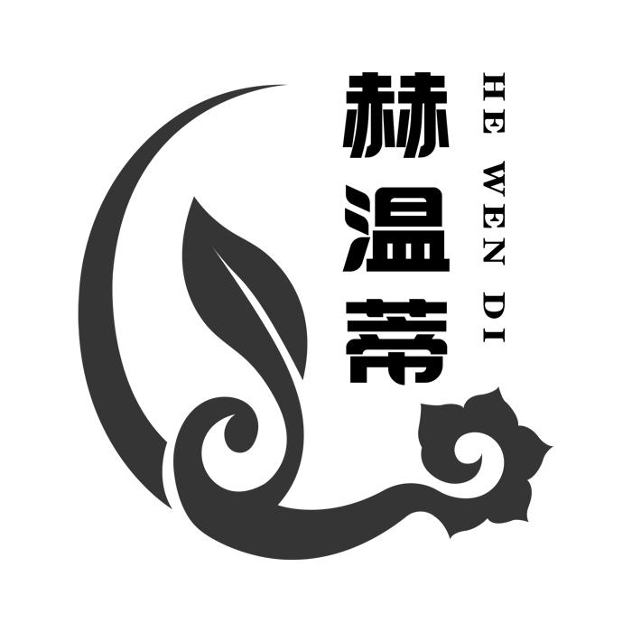 赫温蒂