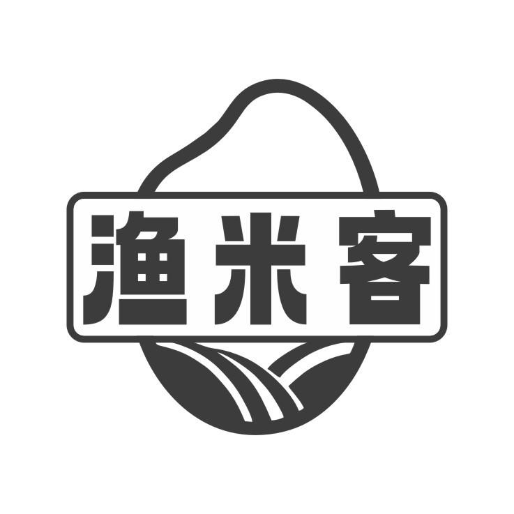 渔米客