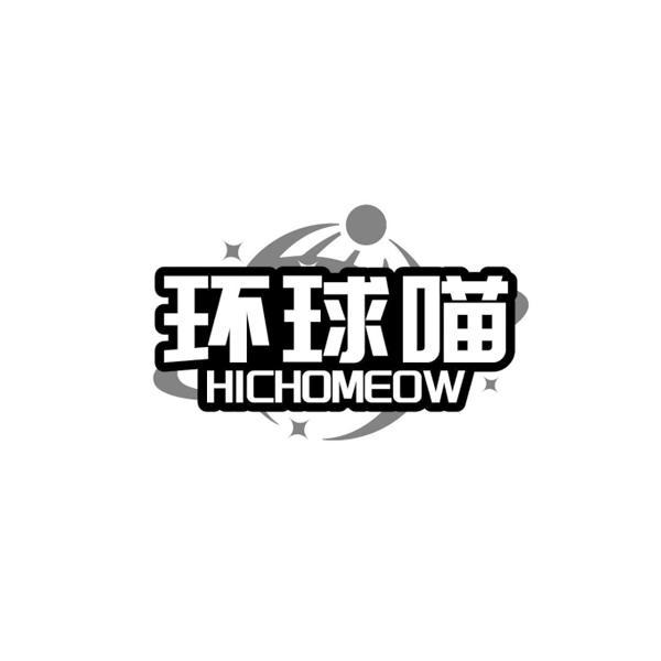 环球喵 HICHOMEOW