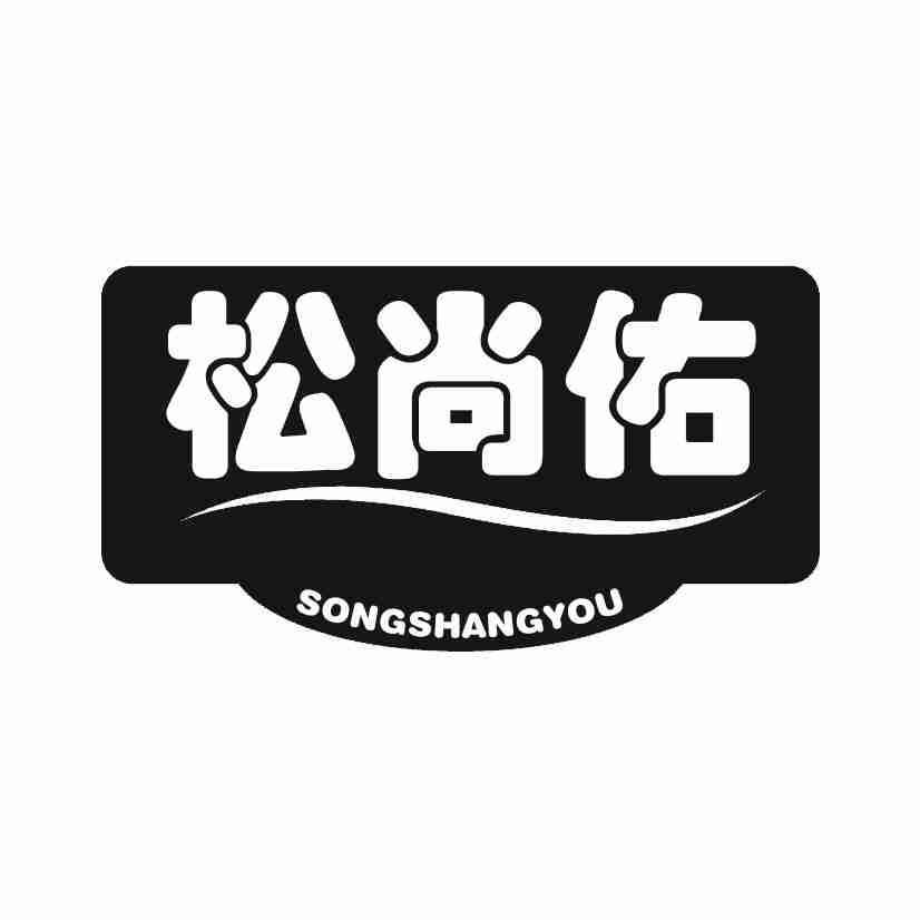 松尚佑
