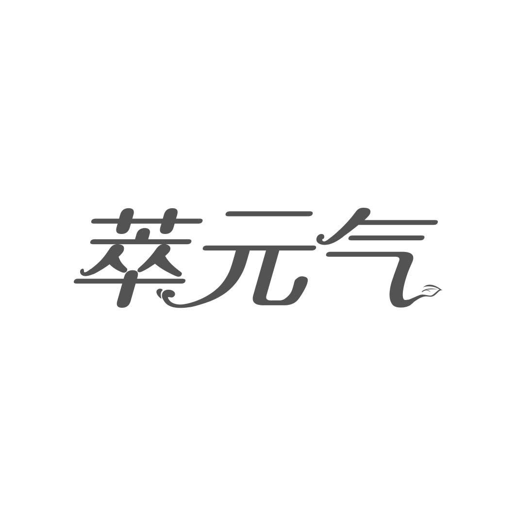   萃 气