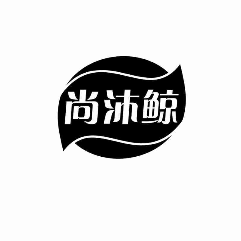 尚沐鲸