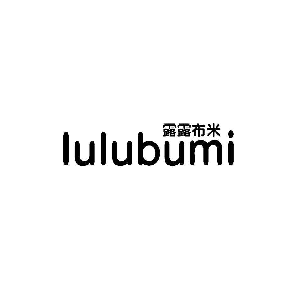 露露布米