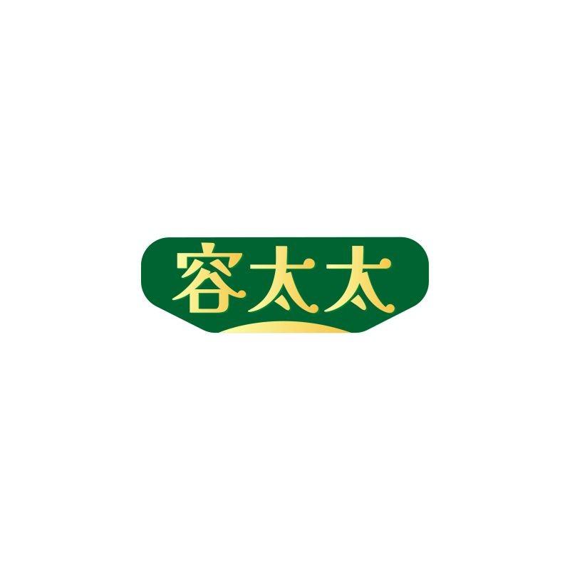 容太太