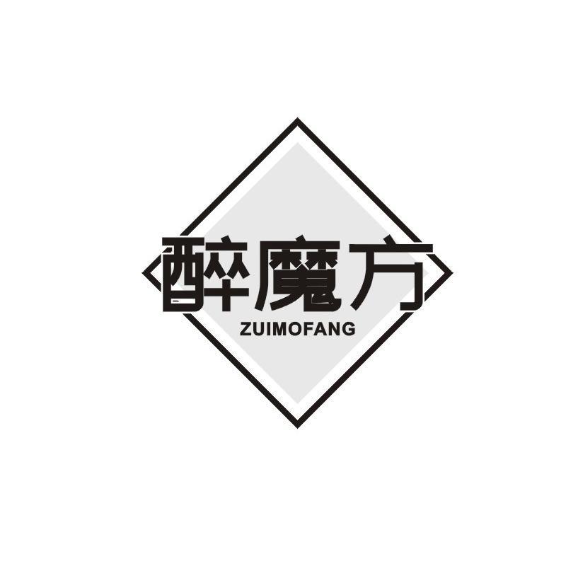 醉魔方