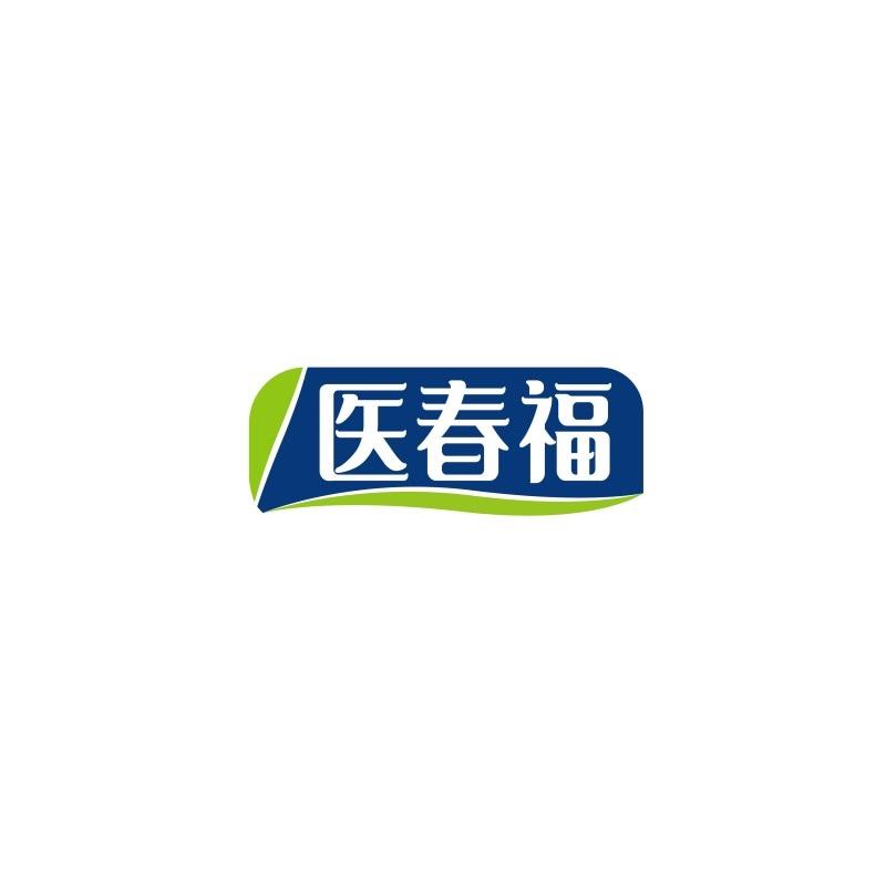 医春福
