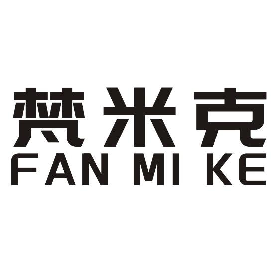 梵米克