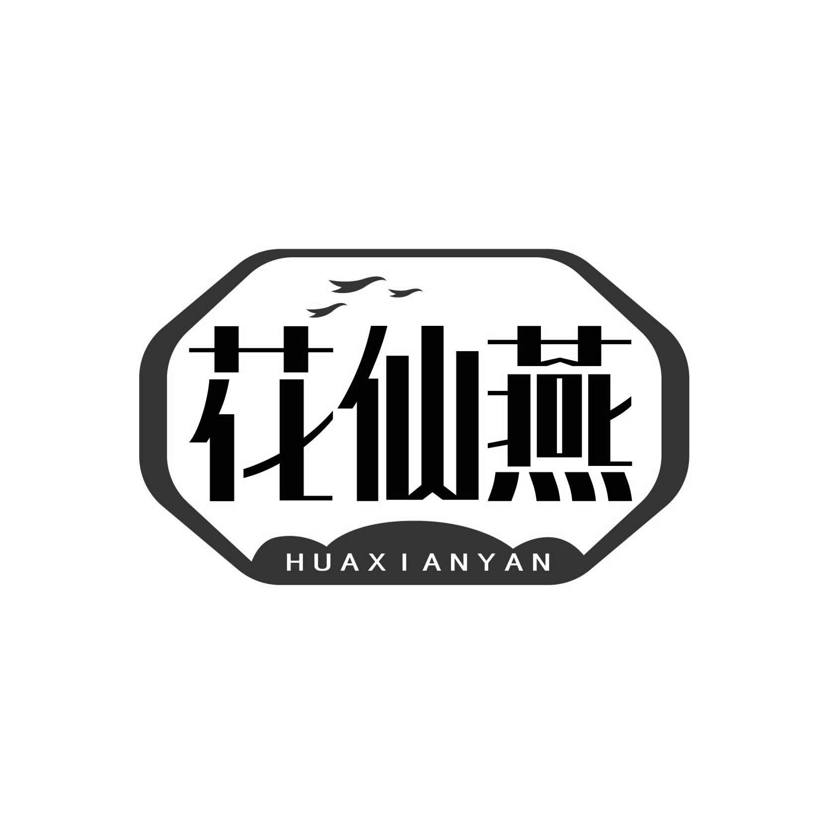 花仙燕