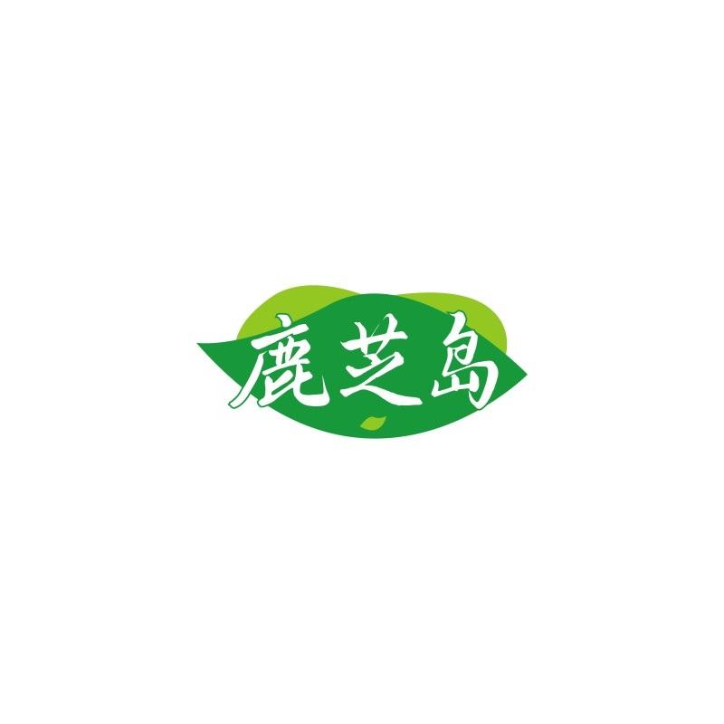 鹿芝岛