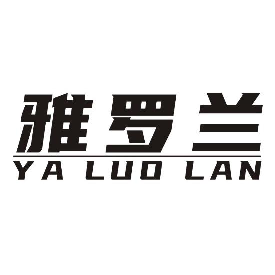 雅罗兰