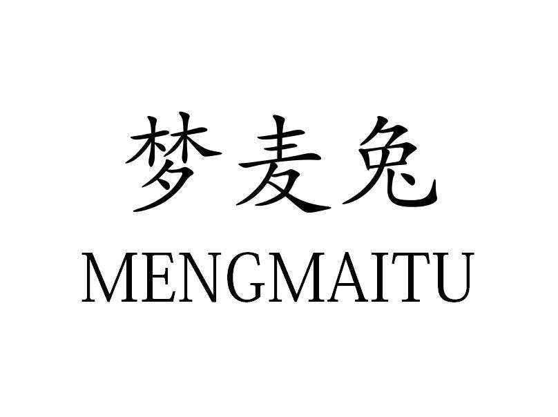 梦麦兔MENGMAITU 