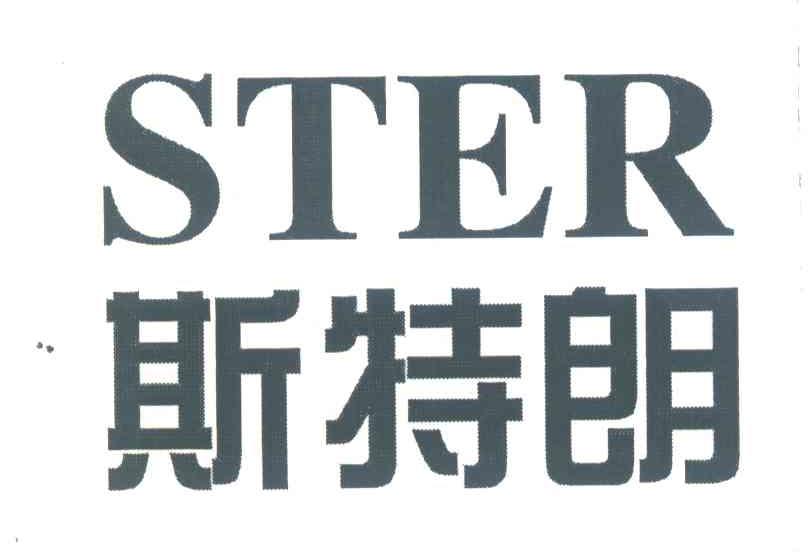 斯特朗;STER