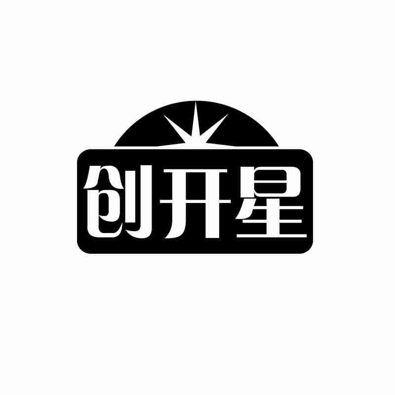 创开星