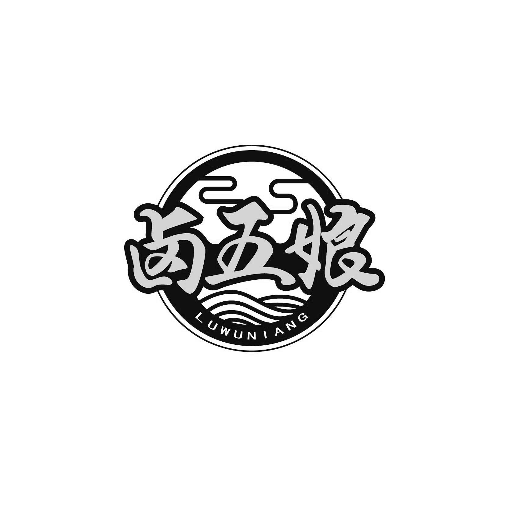 卤五娘