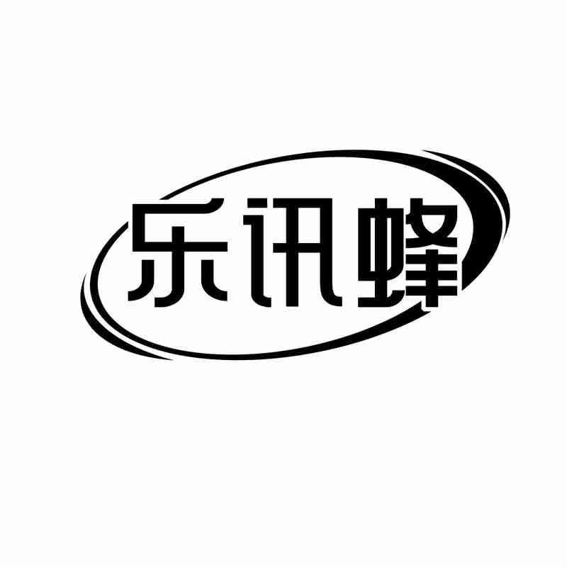 乐讯蜂